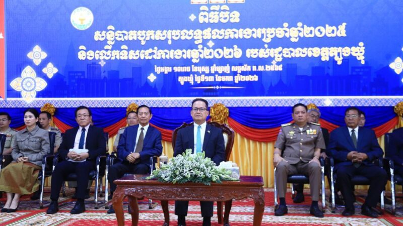 ឯកឧត្តមបណ្ឌិត អ៊ាង សុផល្លែត អញ្ជើញបិទសន្និបាតបូកសរុបការងារឆ្នាំ ២០២៥ ដាក់ចេញនូវទិសដៅយុទ្ធសាស្ត្រឆ្នាំ ២០២៦ សម្រាប់រដ្ឋបាលខេត្តត្បូងឃ្មុំ