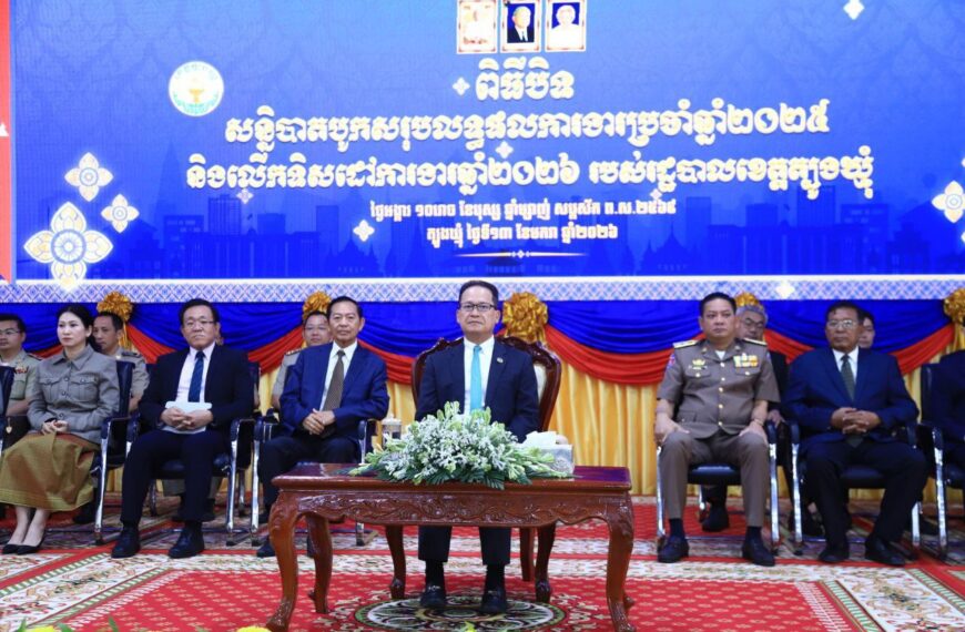 ឯកឧត្តមបណ្ឌិត អ៊ាង សុផល្លែត អញ្ជើញបិទសន្និបាតបូកសរុបការងារឆ្នាំ ២០២៥ ដាក់ចេញនូវទិសដៅយុទ្ធសាស្ត្រឆ្នាំ ២០២៦ សម្រាប់រដ្ឋបាលខេត្តត្បូងឃ្មុំ