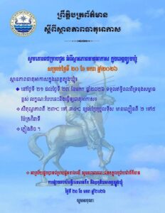 Read more about the article សេចក្តីជូនដំណឹង