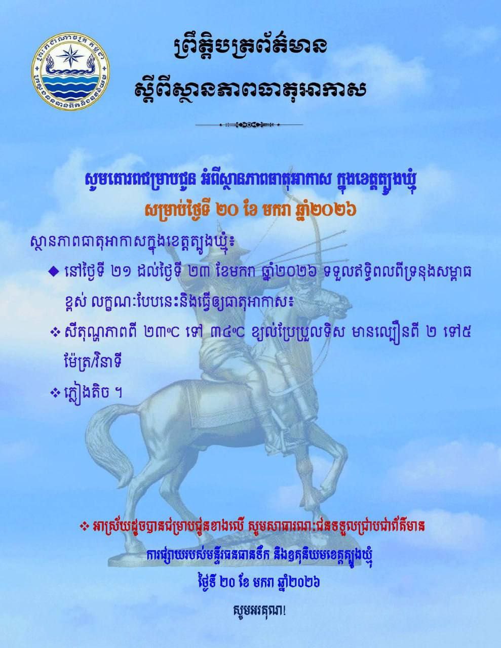 Read more about the article សេចក្តីជូនដំណឹង