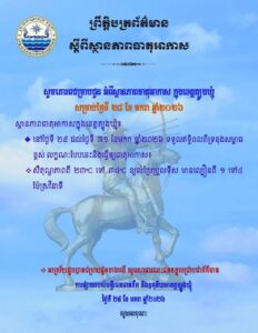 Read more about the article សេចក្តីជូនដំណឹង