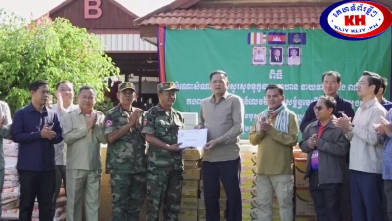 ឯកឧត្តម ប៉ែន កុសល្យ អញ្ជើញចុះសួរសុខទុក្ខ និងនាំយកអំណោយសប្បុរសធម៌ជាស្បៀងអាហារ សម្ភារប្រើប្រាស់ រួមនឹងថវិការ ៦០ លានរៀល ជូនដើម្បីលើកទឹកចិត្តវីរកងទ័ពជួរមុខ និងបងប្អូនភៀសសឹក នៅទិសខេត្តសៀមរាប និងឧត្តរមានជ័យ