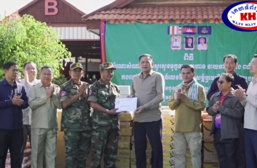 ឯកឧត្តម ប៉ែន កុសល្យ អញ្ជើញចុះសួរសុខទុក្ខ និងនាំយកអំណោយសប្បុរសធម៌ជាស្បៀងអាហារ សម្ភារប្រើប្រាស់ រួមនឹងថវិការ ៦០ លានរៀល ជូនដើម្បីលើកទឹកចិត្តវីរកងទ័ពជួរមុខ និងបងប្អូនភៀសសឹក នៅទិសខេត្តសៀមរាប និងឧត្តរមានជ័យ