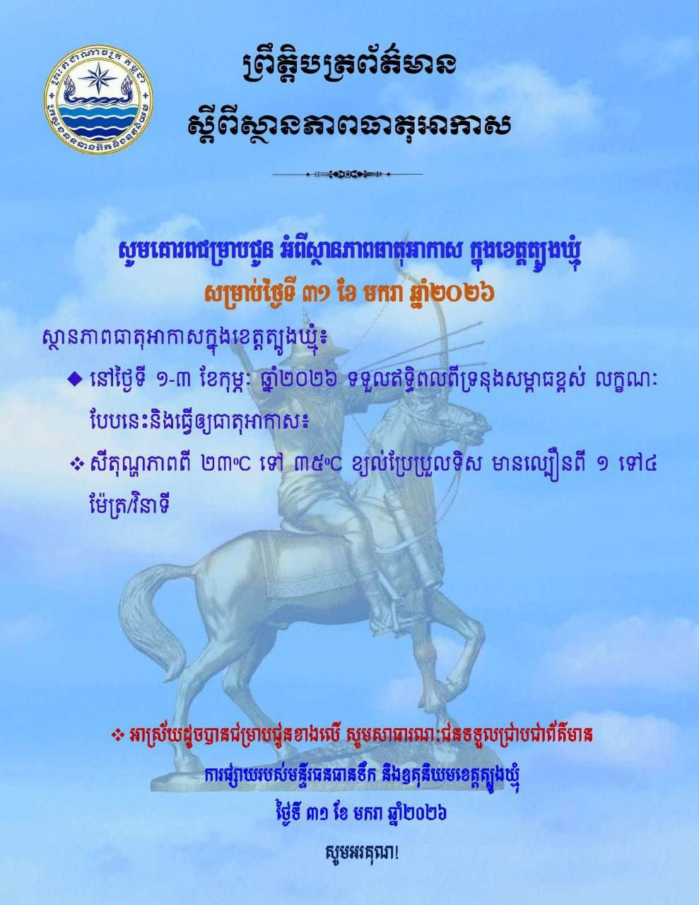 Read more about the article សេចក្តីជូនដំណឹង
