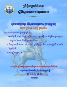 Read more about the article សេចក្តីជូនដំណឹង