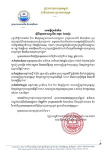 Read more about the article សេចក្តីជូនដំណឹង