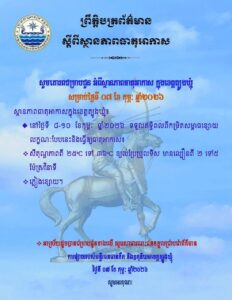 Read more about the article សេចក្តីជូនដំណឹង