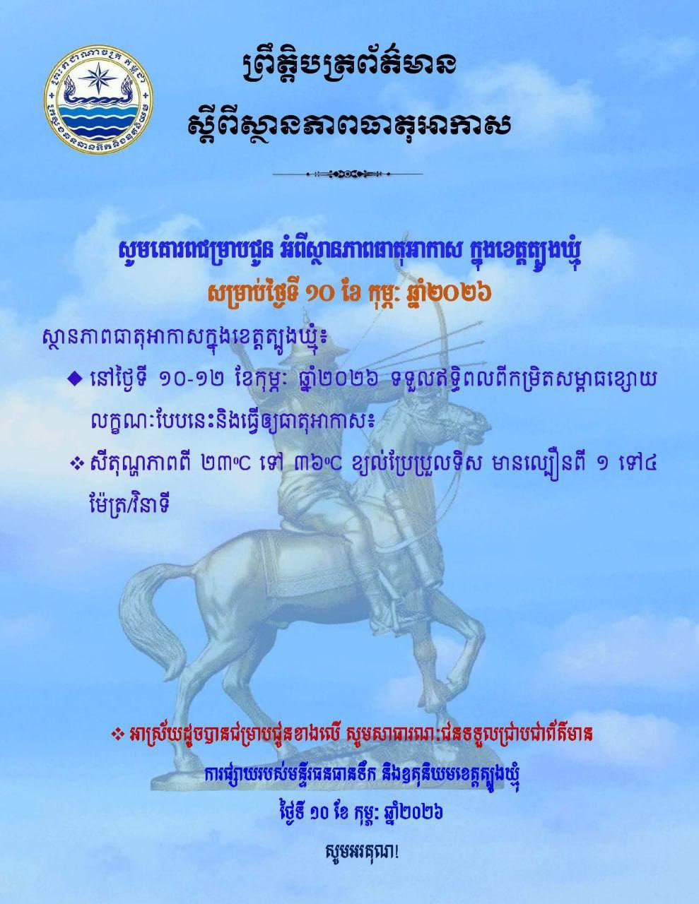 Read more about the article សេចក្តីជូនដំណឹង