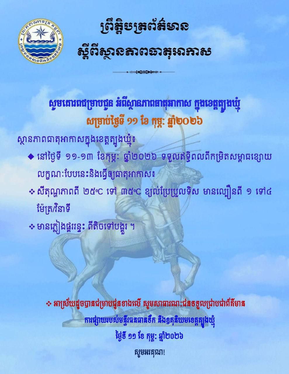 Read more about the article សេចក្តីជូនដំណឹង