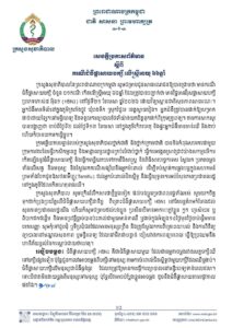 Read more about the article ក្រសួងសុខាភិបាលបានរកឃើញករណីជំងឺផ្តាសាយ បក្សី H5N1 ចំនួន ១ ករណី