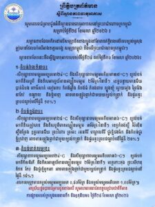 Read more about the article សម្ពាធទាបដែលកើតនៅលើសមុទ្រចិនខាងត្បូងនៅតែមានឥទ្ធិពលលើរបបខ្យល់មូសុងឦសានដែលបក់លើអាងទន្លេមេគង្គ សមុទ្រកម្ពុជា និងលើប្រទេសកម្ពុជា