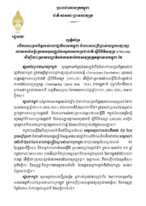 Read more about the article រដ្ឋសភា ចេញញត្តិគាំទ្រលើការសម្រេចចិត្តរបស់រាជរដ្ឋាភិបាល លើការប្រើប្រាស់យន្តការផ្សះផ្សាដោយចាប់បង្ខំក្រោម អនុសញ្ញានៃអង្គការសហប្រជា ជាតិ ស្តីពីនីតិសមុទ្រ ដើម្បីដោះស្រាយបញ្ហាតំបន់ទាមទារដែនសមុទ្រត្រួតគ្នារវាងកម្ពុជា-ថៃ